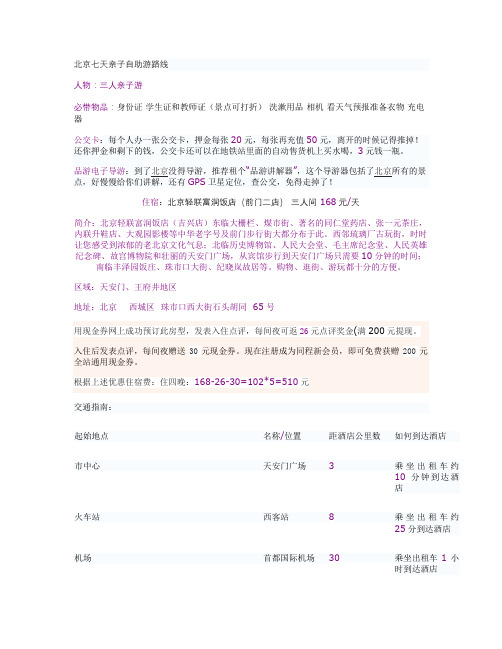 北京七天亲子自助游路线答辩