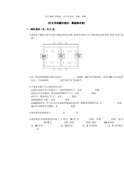 初三物理热现象、分子运动论、内能、热机(精)