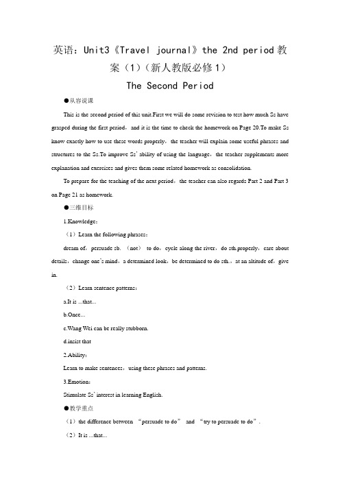 人教版必修一Unit3《Travel journal》(the 2nd period)word教案