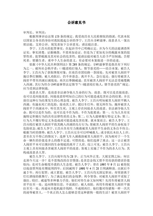 公诉意见书