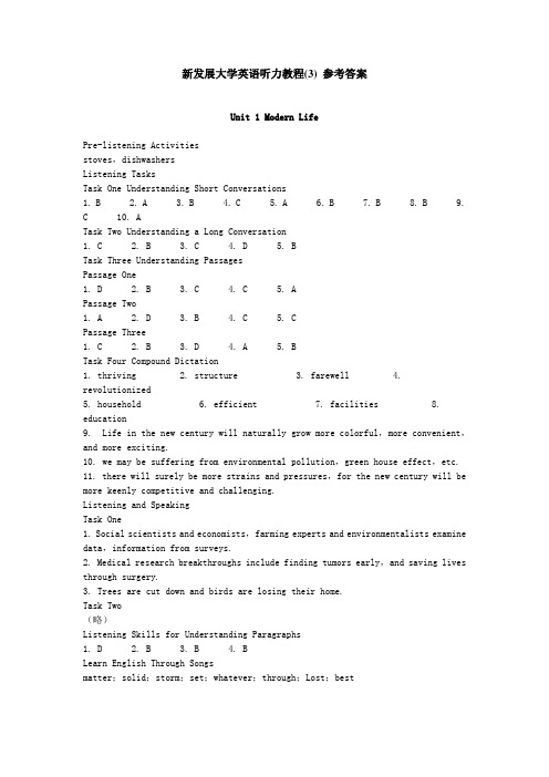 新发展大学英语听力教程(3)参考答案