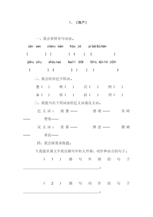 人教版四年级语文下册7、尊严(练习题)、二上语文第一单元卷.pdf