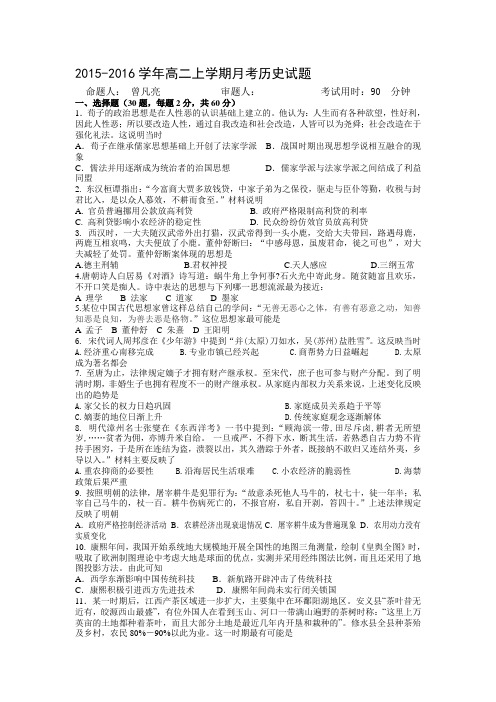 广东省惠州市2015-2016学年高二历史10月月考试题