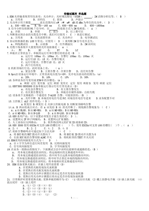 传输设备题库整理版2(3)