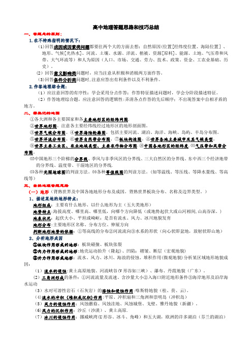 高中地理答题思路和技巧总结