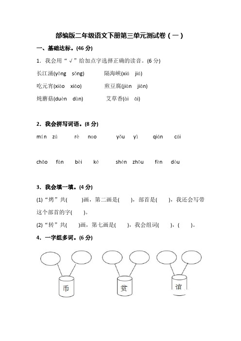 部编版二年级语文下册第三单元测试卷(3套)【有答案】