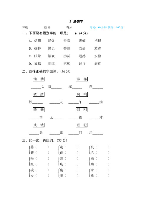 223.(精品文档)2021年春新部编版四年级语文下册3 易错字(汉字识记)