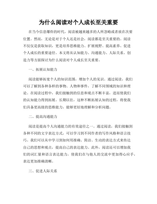 为什么阅读对个人成长至关重要