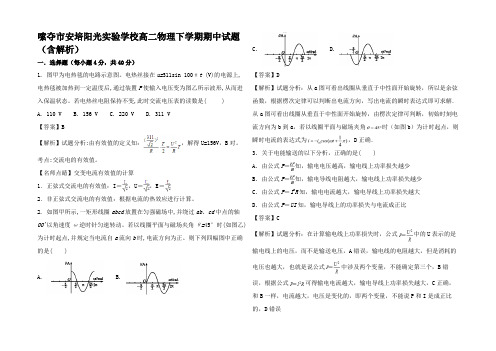 高二物理下学期期中试题高二全册物理试题_41