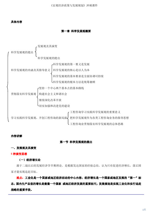 咨询工程师《宏观经济政策与发展规划》冲刺课件第2讲 第一章第一节：科学发展观的提出(2012年新版)
