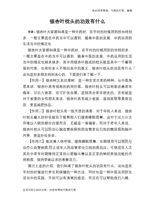 银杏叶枕头的功效有什么