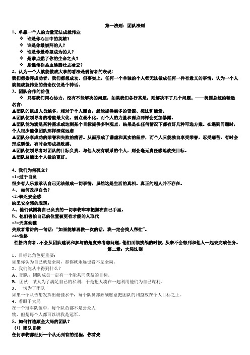 打造卓越团队的17大法则