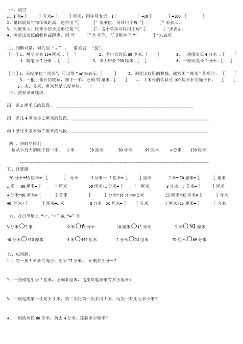 二年级数学下册米、分米、厘米练习题 (二 )