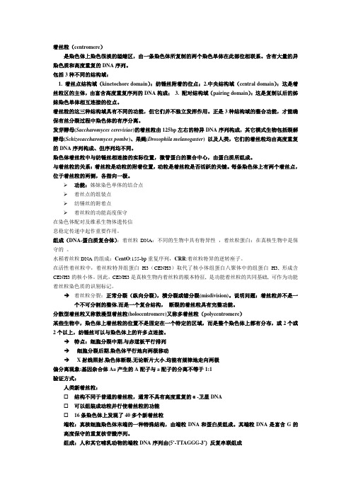 细胞遗传学知识点总结