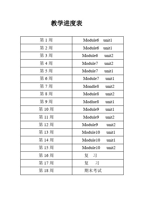 外研版小学四年级上册英语教案全册