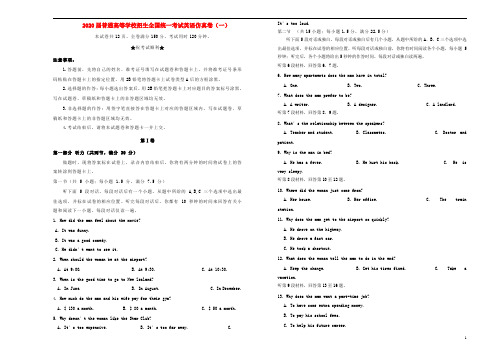 2020届普通高等学校招生全国统一考试英语仿真卷(一)