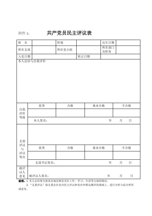 党员民主评议表