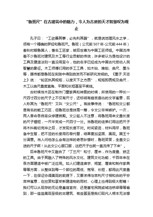 “鲁班尺”在古建筑中的魅力，令人为古贤的天才智慧叹为观止