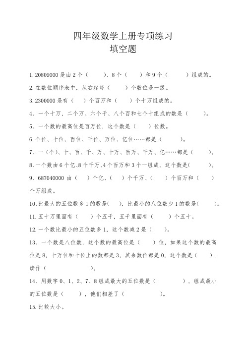 新北师大版四年级数学上册全册专项练习(填空题)附答案