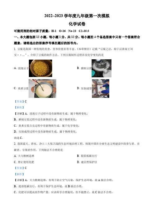 2023年安徽省淮南市谢家集区等3地中考一模化学试题(解析版)