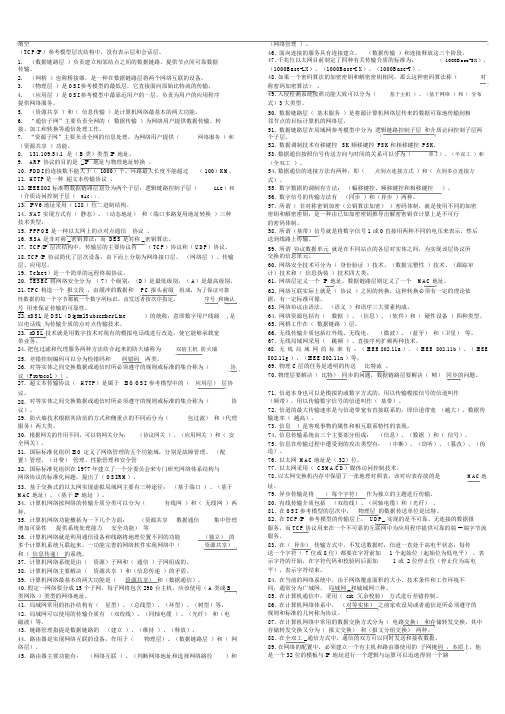 国家开放大学2020年秋季学期电大《计算机网络》试题