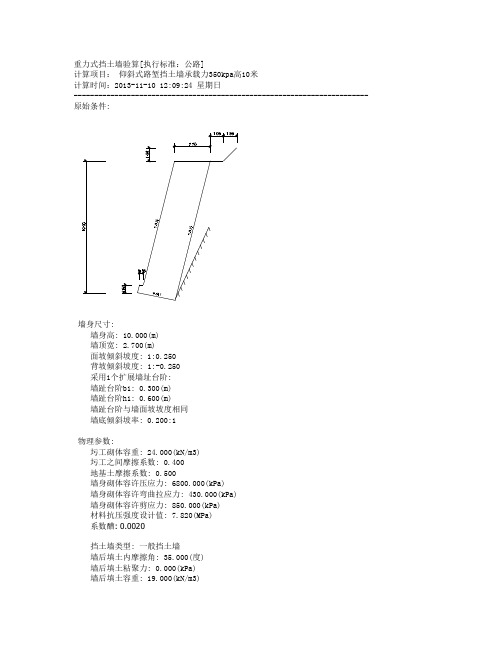 仰斜式路堑挡土墙承载力350kpa高10米