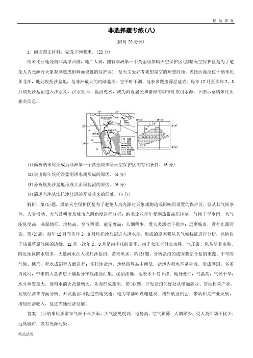 高考地理优选习题提分练第二篇非选择题专练八