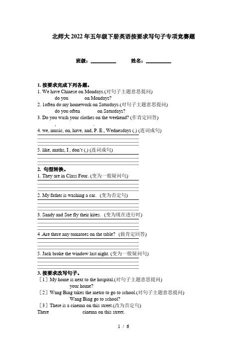 北师大2022年五年级下册英语按要求写句子专项竞赛题