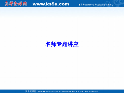 【与名师对话】2017高考地理(新课标)一轮复习课件-名师专题讲座15