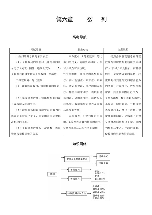 高三理科数学一轮总复习第六章 数列