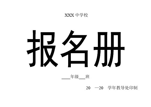 学生报名册(模板)