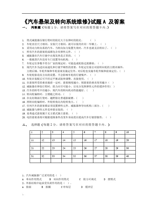 汽车转向及悬架试题A及 答案