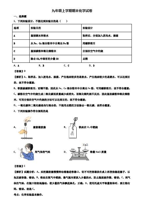 ┃精选3套试卷┃2018届福州市九年级上学期化学期末统考试题