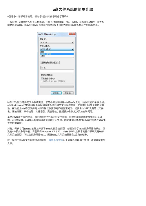 u盘文件系统的简单介绍