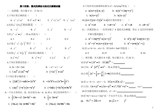 八年级数学第十四章整式的乘法与因式分解测试题[1]