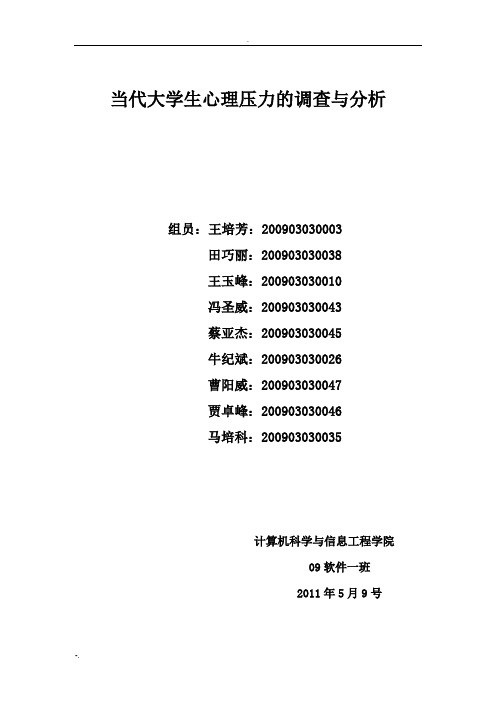 大学阶段正是大学生心理急剧发展的高峰期