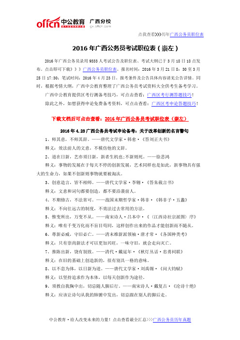 2016年广西公务员考试职位表(崇左)