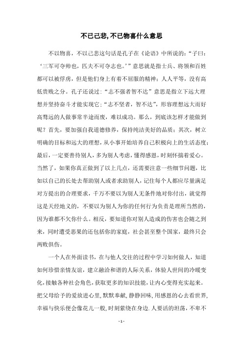 不已己悲,不已物喜什么意思