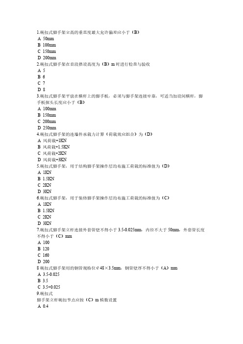 技术质量考试题库-路桥-推荐下载