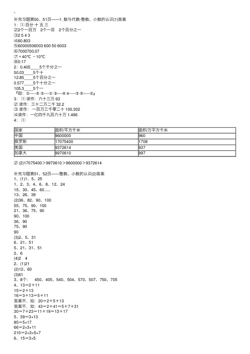 苏教版六年级下册数学补充习题答案：第七章总复习