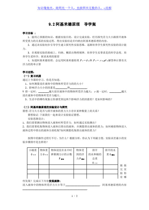 沪粤版八年级物理下册第九章9.2 阿基米德原理导学案