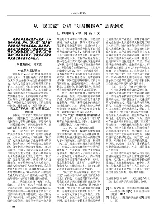 从'民工荒'分析'刘易斯拐点'是否到来