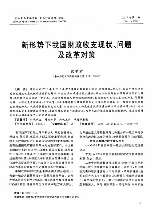 新形势下我国财政收支现状、问题及改革对策