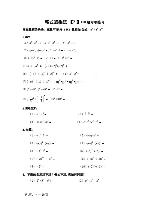 整式的乘法100题专项训练(精心整理)