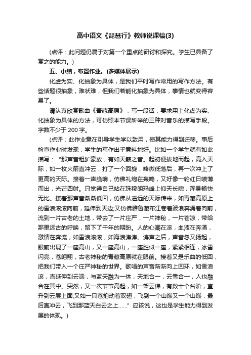 高中语文《琵琶行》教师说课稿（3）