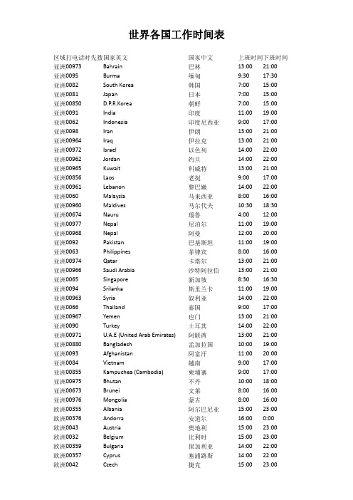 世界各国工作时间表