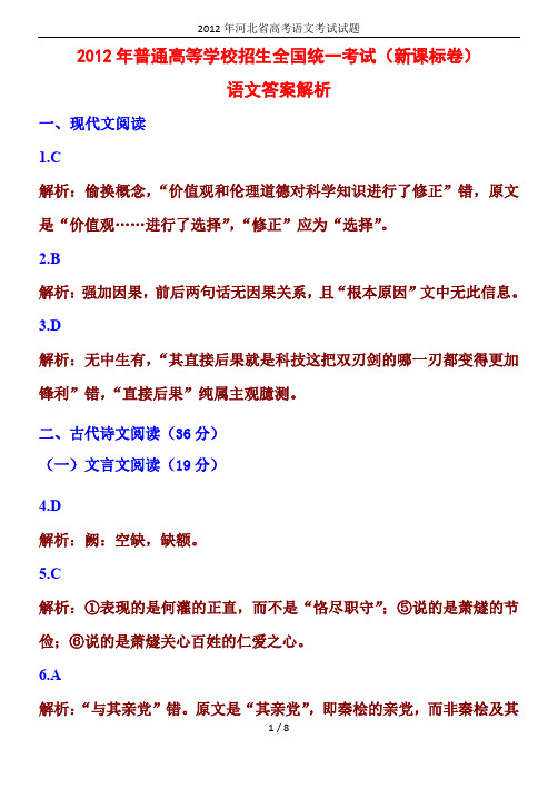 2012年河北省高考语文考试试题