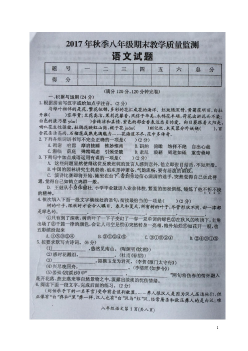 四川省广元市苍溪县八年级语文上学期期末考试试题(扫描版)新人教版