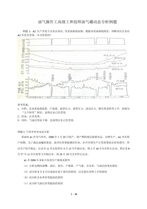 油藏地质例题大全