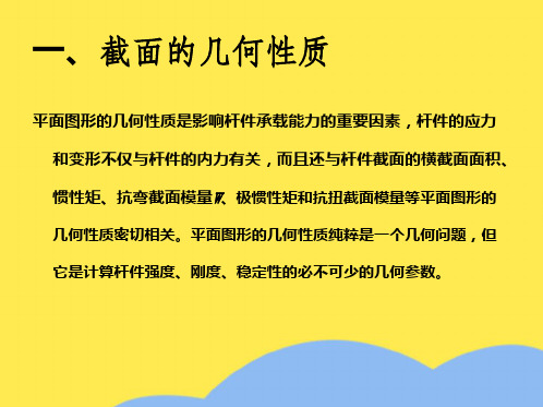 杆件的强度刚度和稳定性计算(“平面”相关文档)共8张